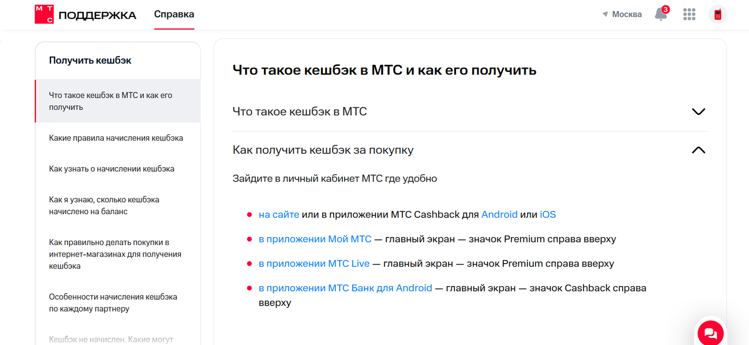 Как получать кешбэк на МТС