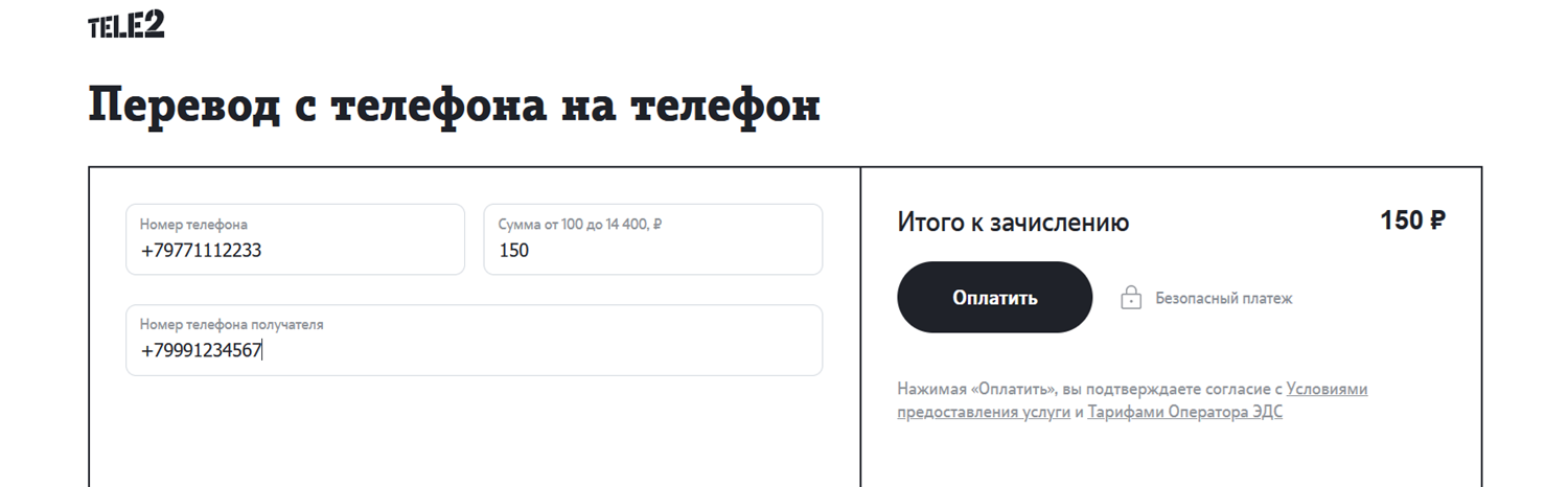 Как перевести деньги с баланса Теле2 на Йоту через сайт<br>