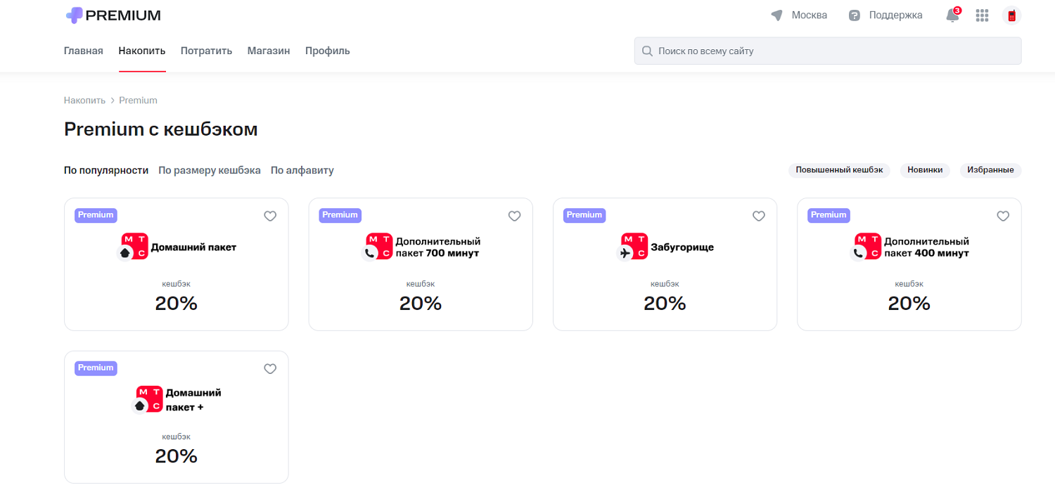 Сервисы МТС с кешбэком 20 процентов по "МТС Premium"<br>