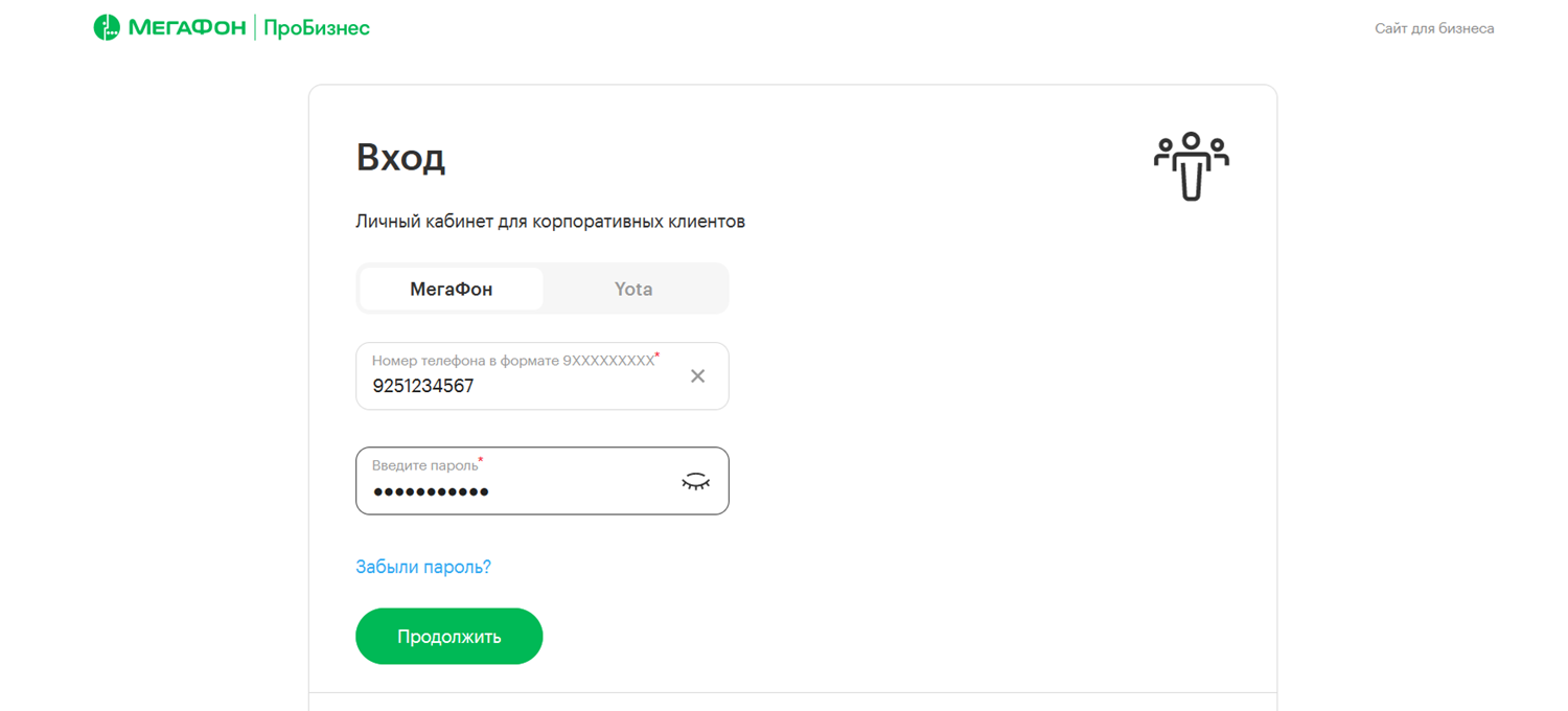 Вход в личный кабинет корпоративного клиента МегаФон<br>