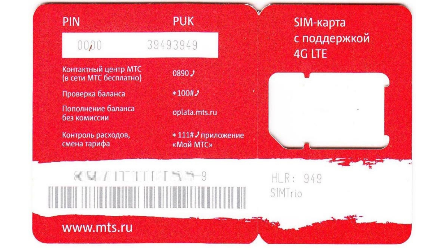 HLR и MSISDN указаны на SIM-карте