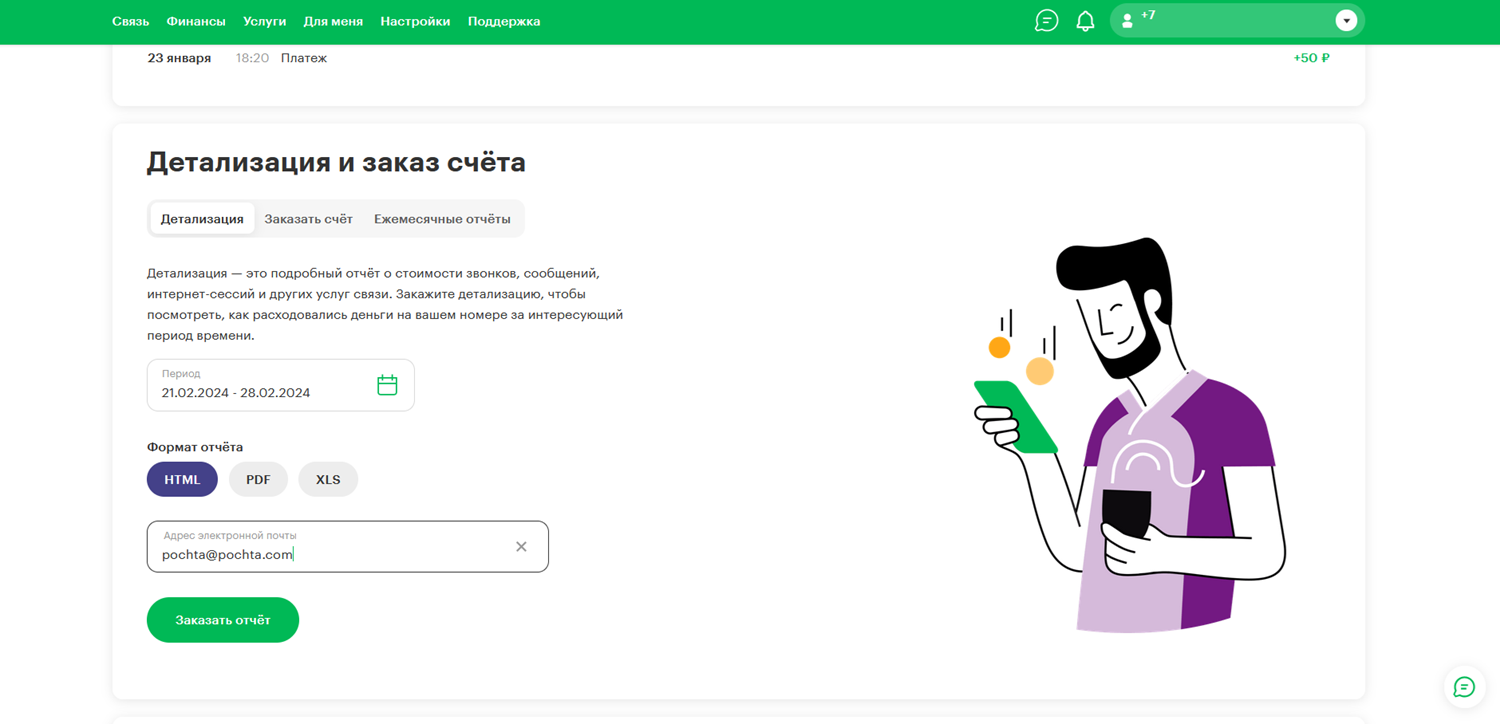Заказать детализацию в личном кабинете МегаФон<br>
