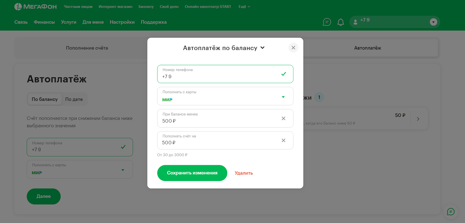 Как изменить или удалить автоплатеж в личном кабинете МегаФон