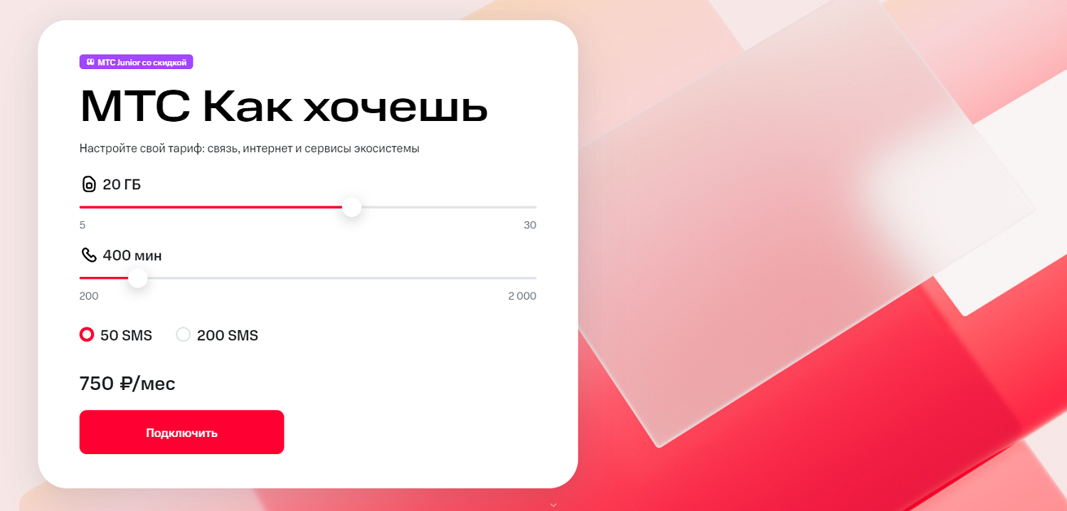 Тарифные предложения оператора МТС<br>