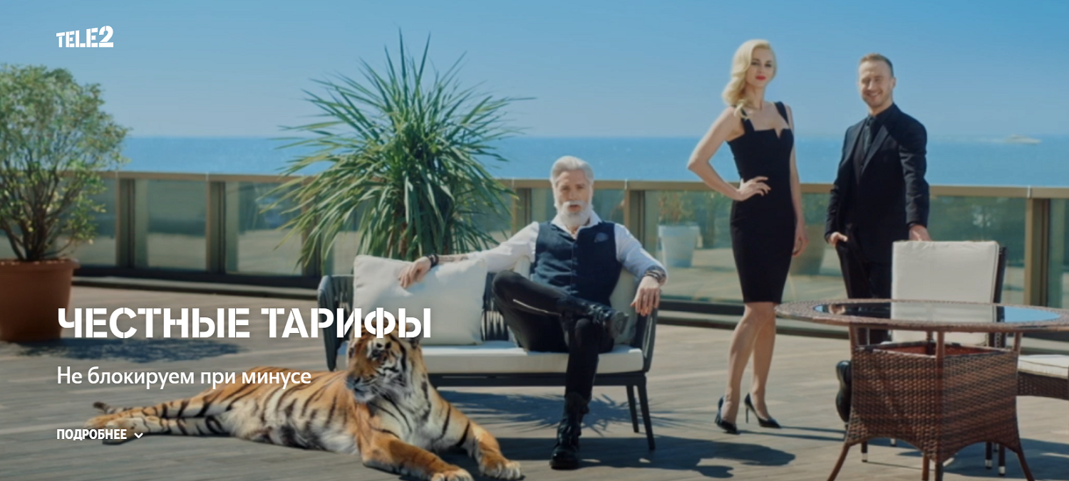 Опция "Не блокируем при минусе" на тарифе "Социальный" от Tele2