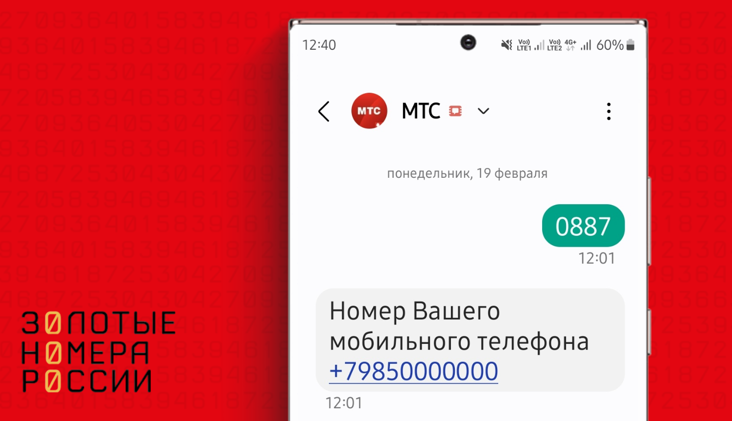 Как по SMS узнать номер своего телефона на МТС<br>