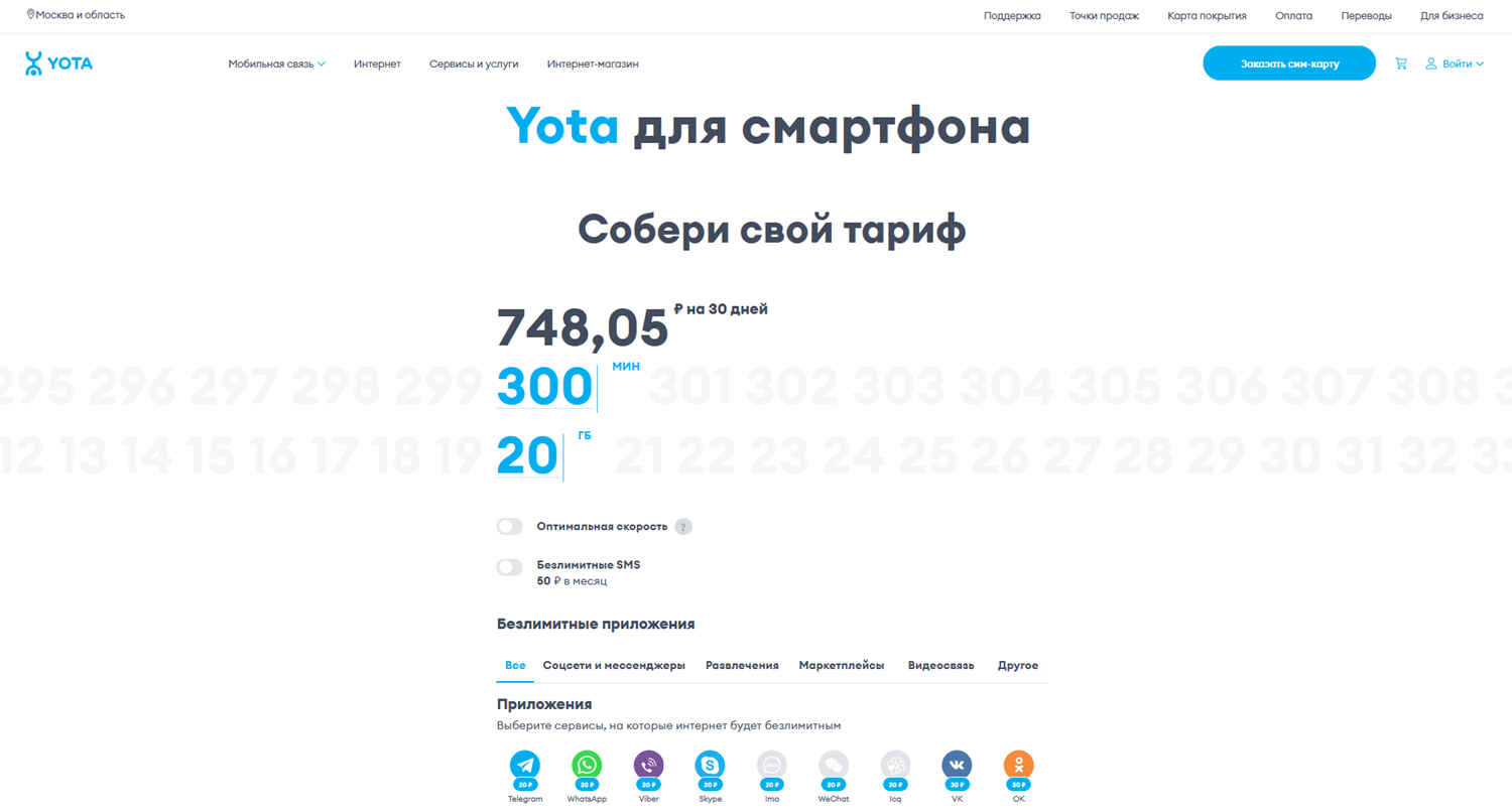 Тарифный конструктор для смартфона Yota<br>