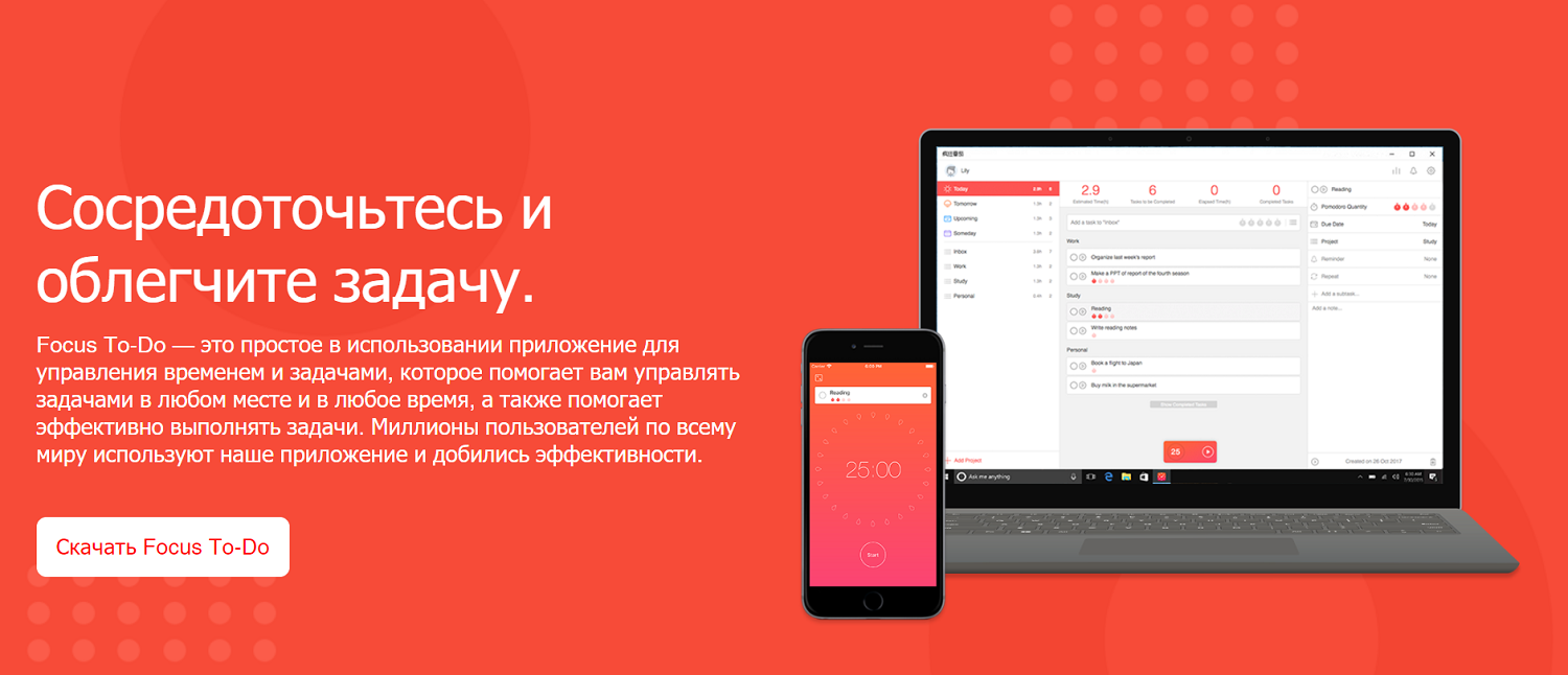 Приложение Focus To-Do