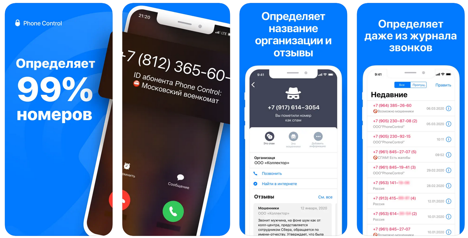 Приложение “Определитель номера кто звонит” для iPhone<br>