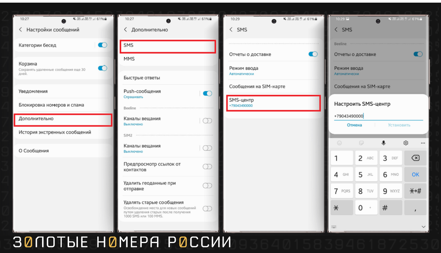 Как сохранить номер SMS центра Tele2 на Android