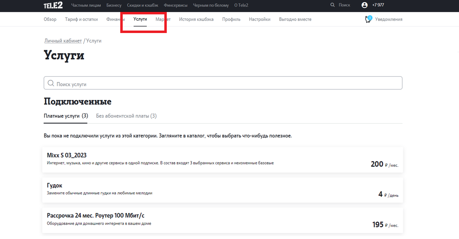 Управление услугами и подписками в личном кабинете Tele2
