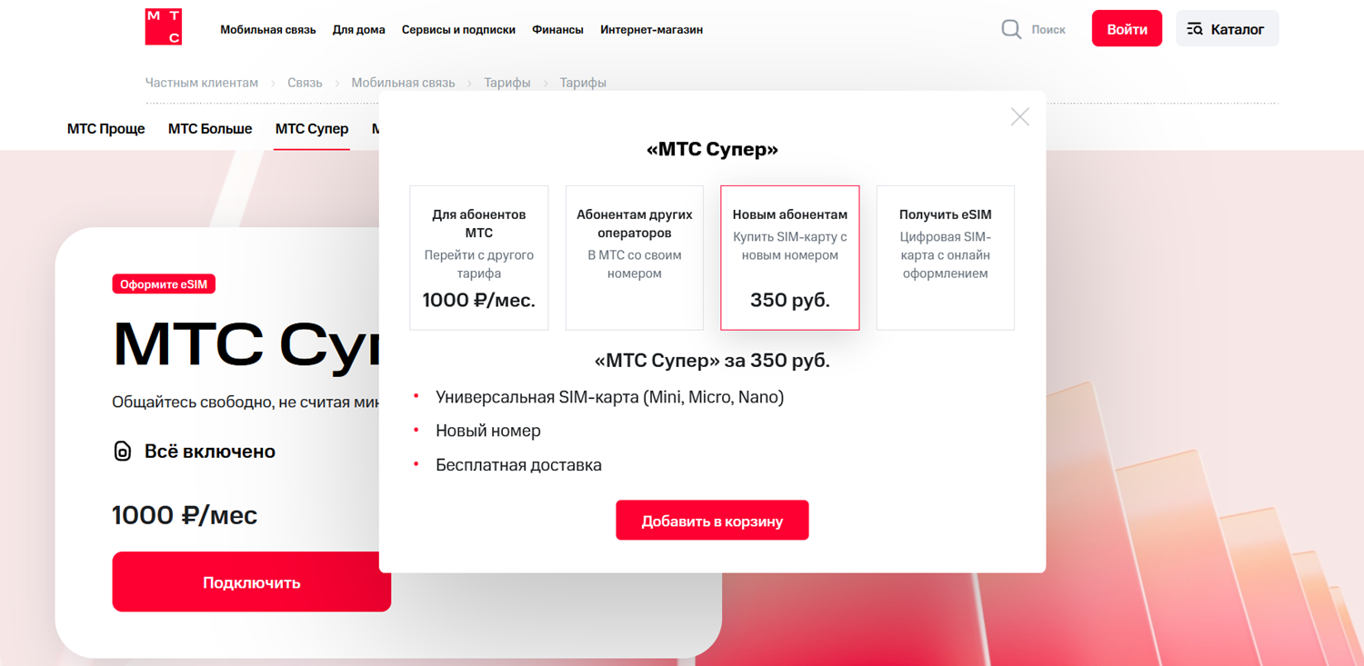 Как подключить тариф "МТС Супер"