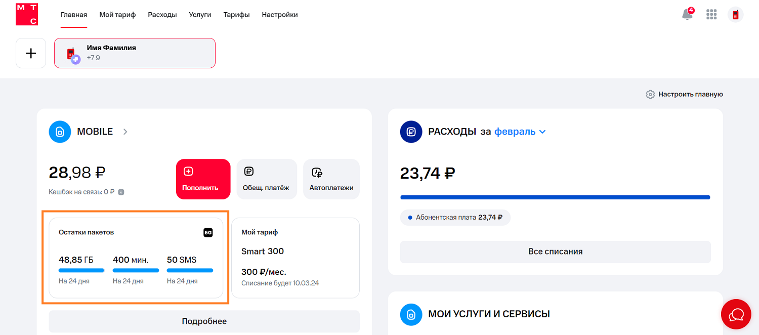 Как проверить остаток трафика в личном кабинете МТС<br>