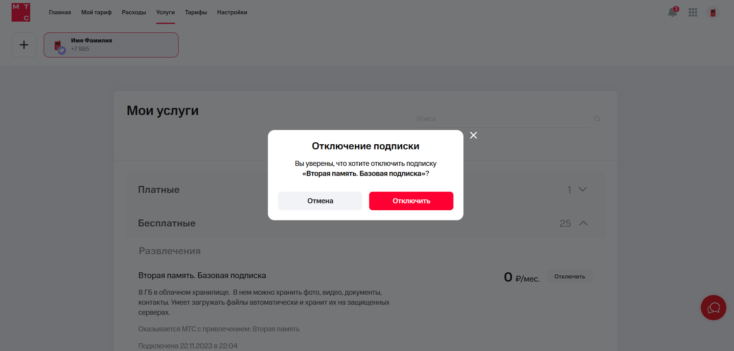 Как отключить платные услуги в личном кабинете МТС<br>