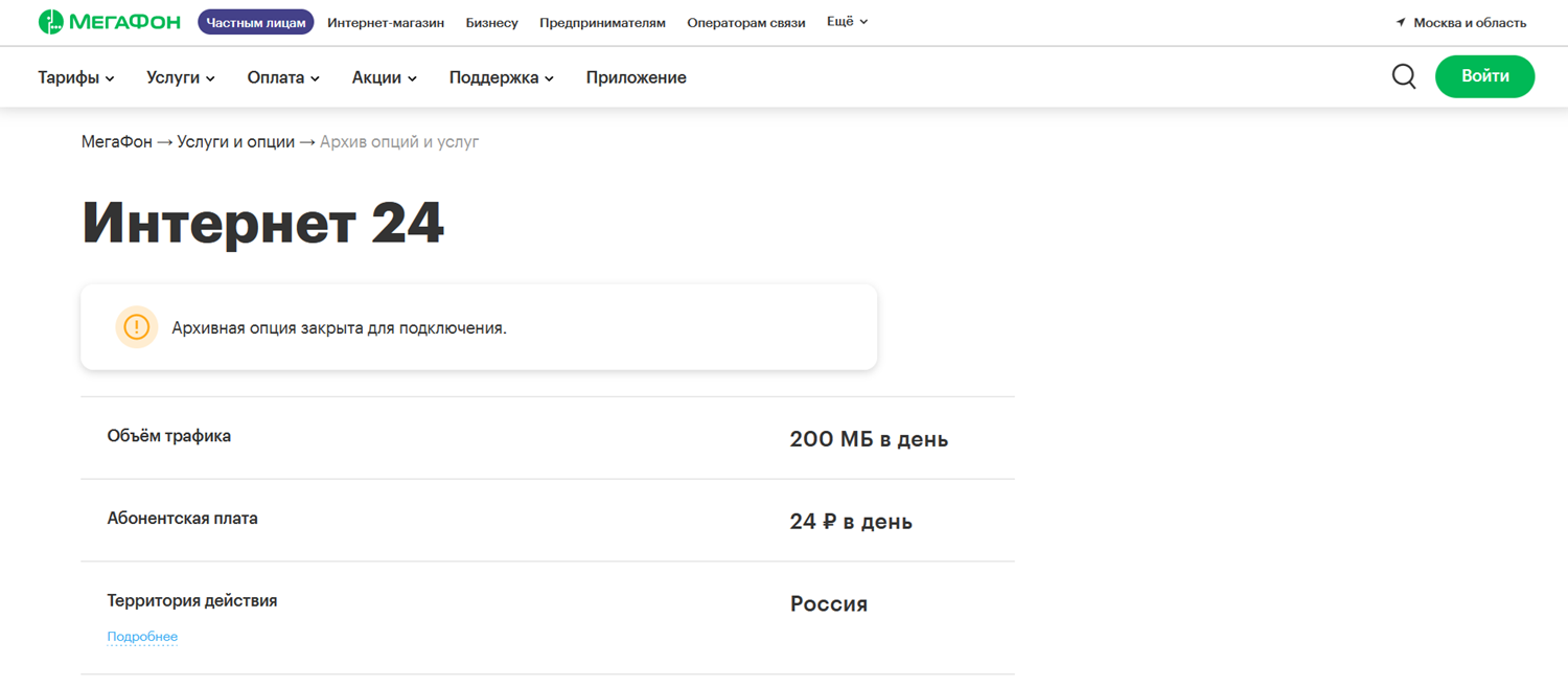 Опция МегаФон "Интернет 24"<br>