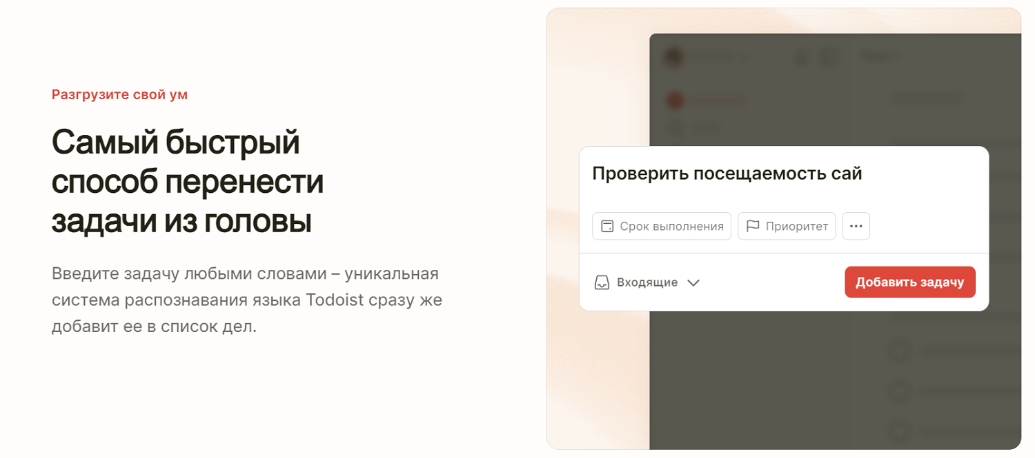 Приложение Todoist