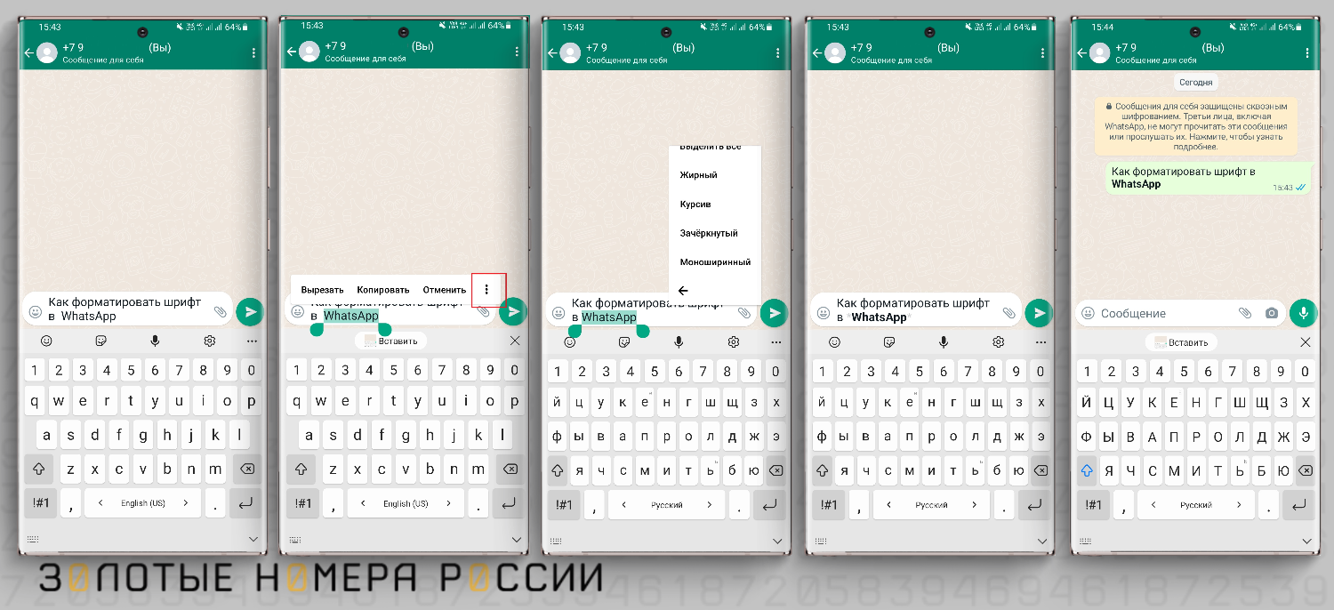 Как в WhatsApp на Android форматировать шрифт в сообщении