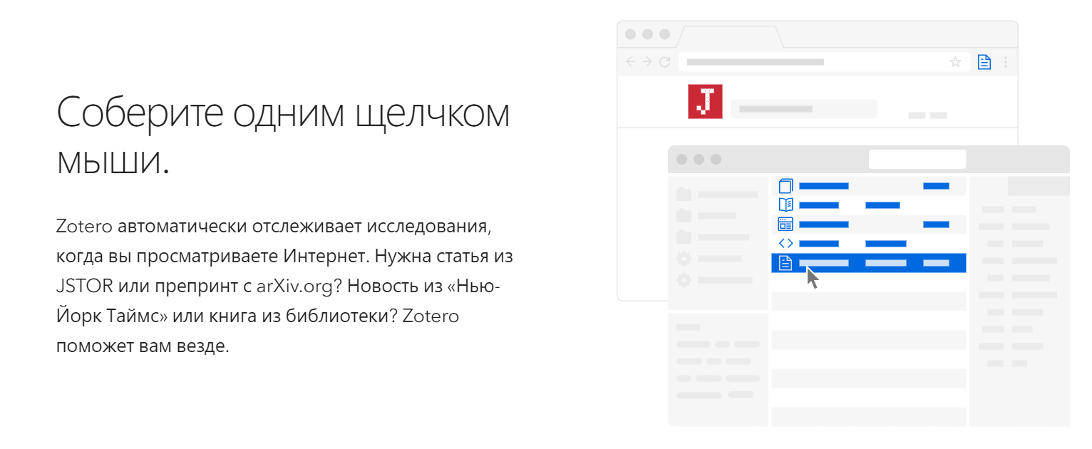 Приложение Zotero