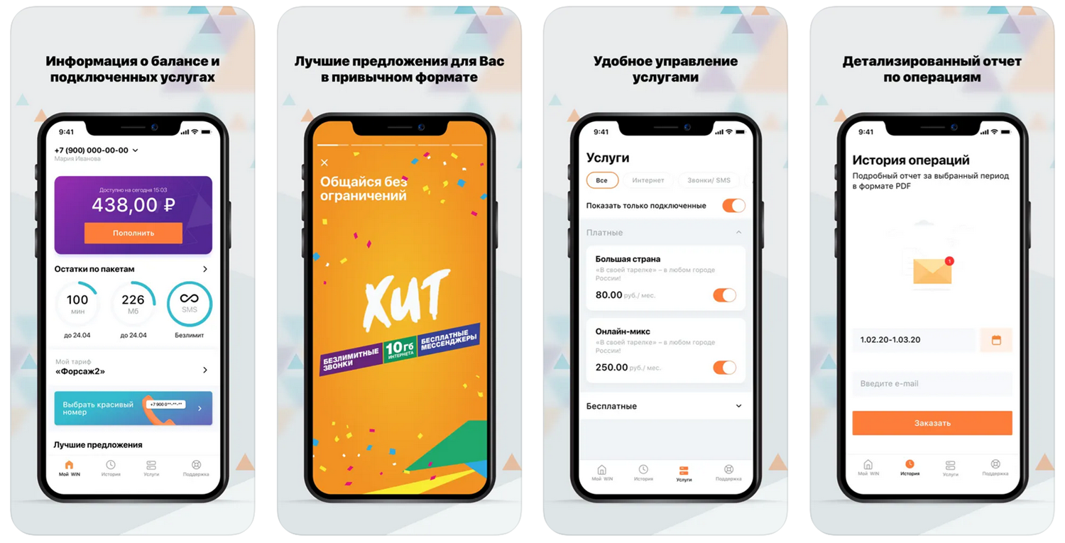 Управление услугами Win mobile через приложение