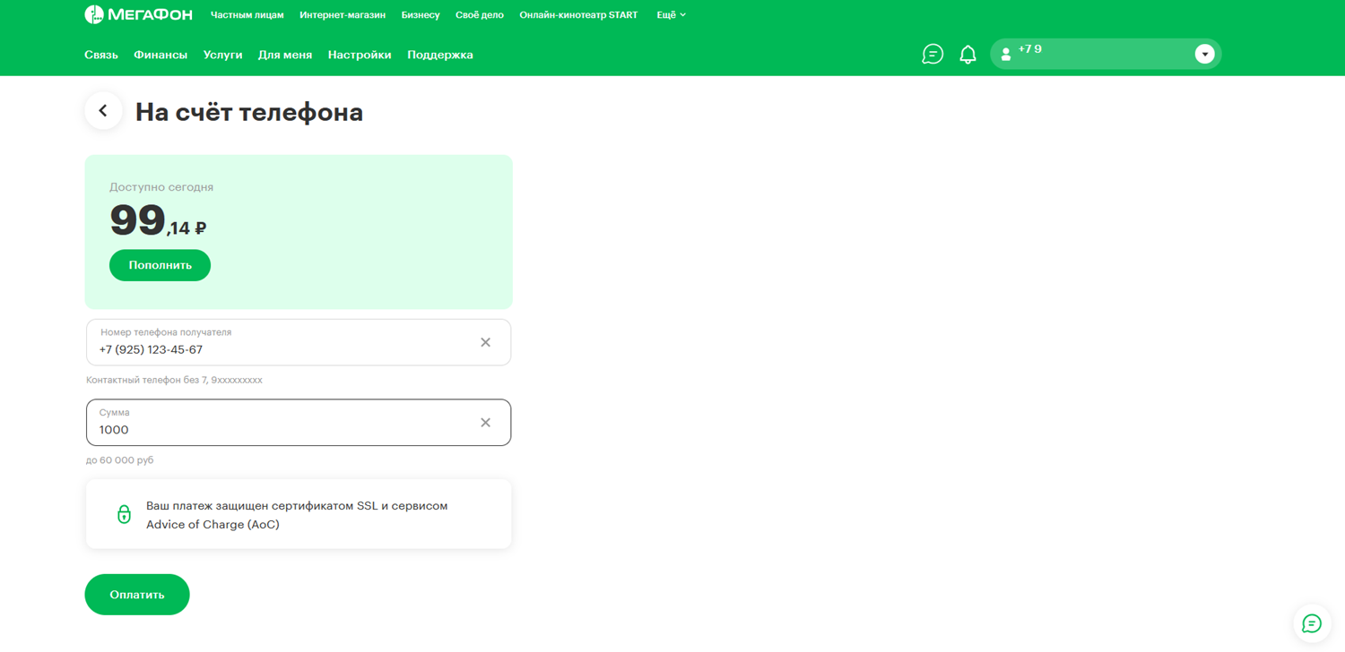 Перевод с МегаФона на другой телефон через личный кабинет
