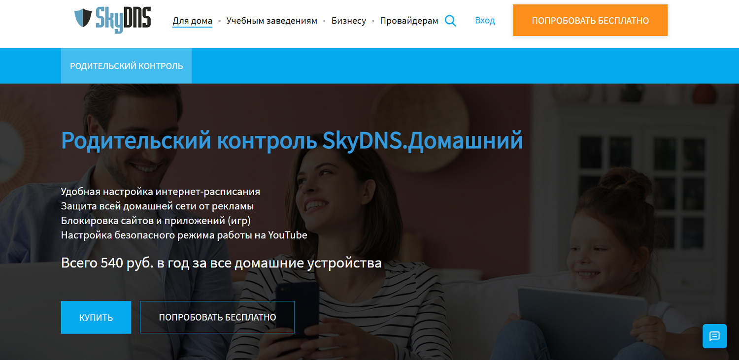 Родительский контроль SkyDNS