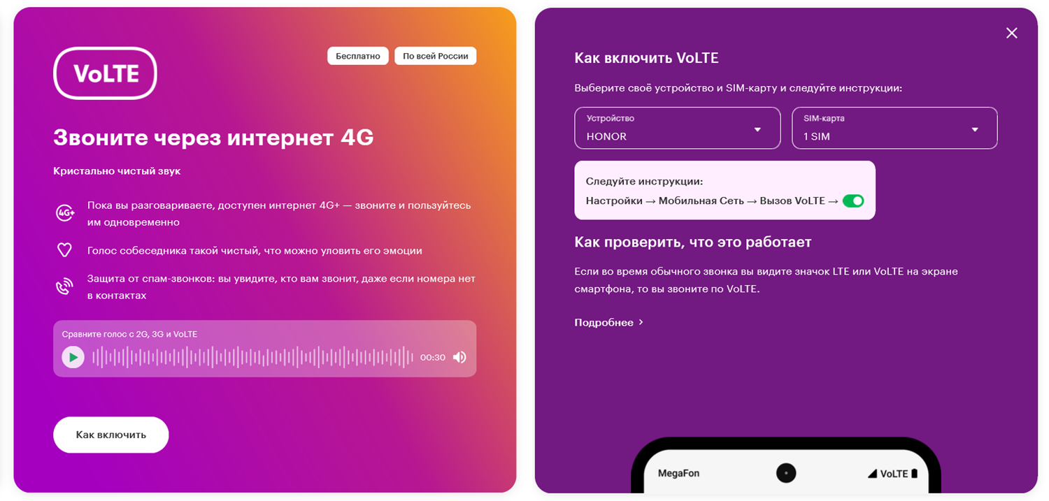 Нужно ли подключать у оператора услугу VoLTE