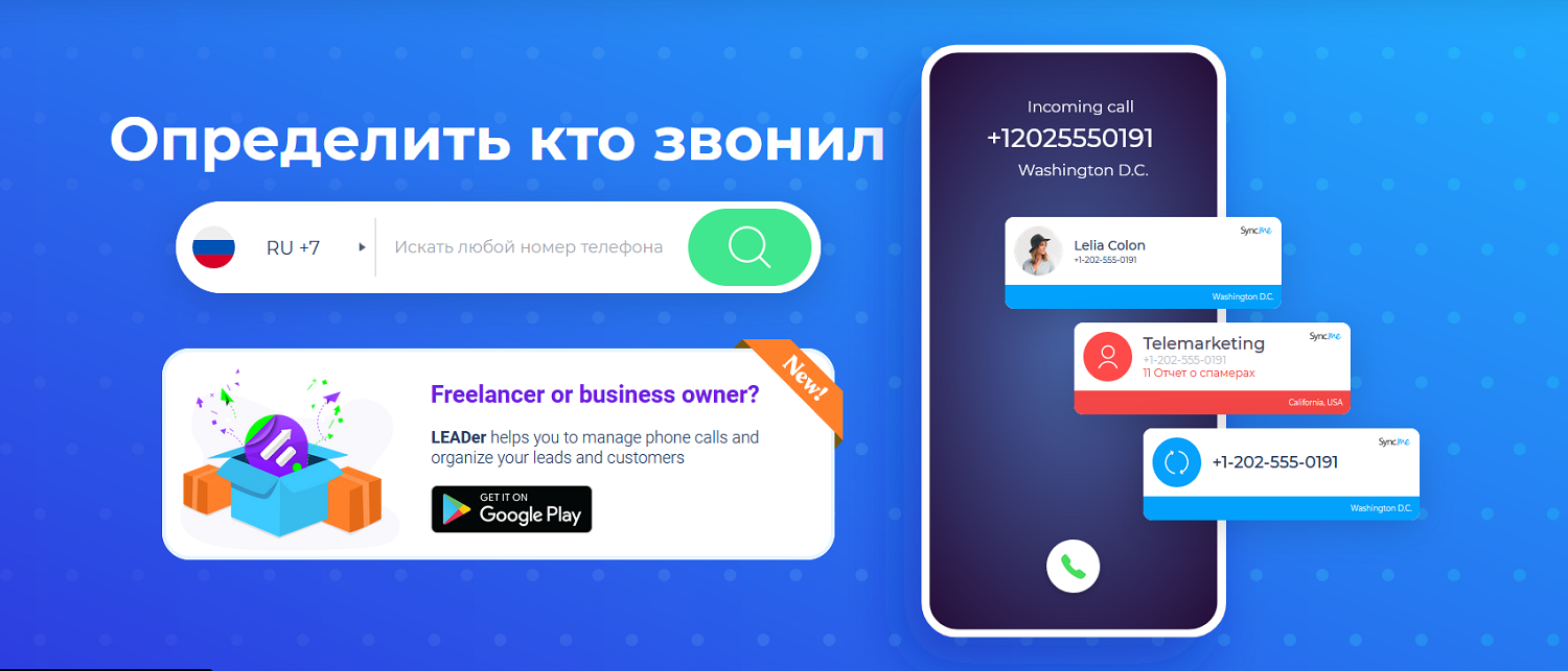 Определитель номера Sync.ME для iPhone<br>