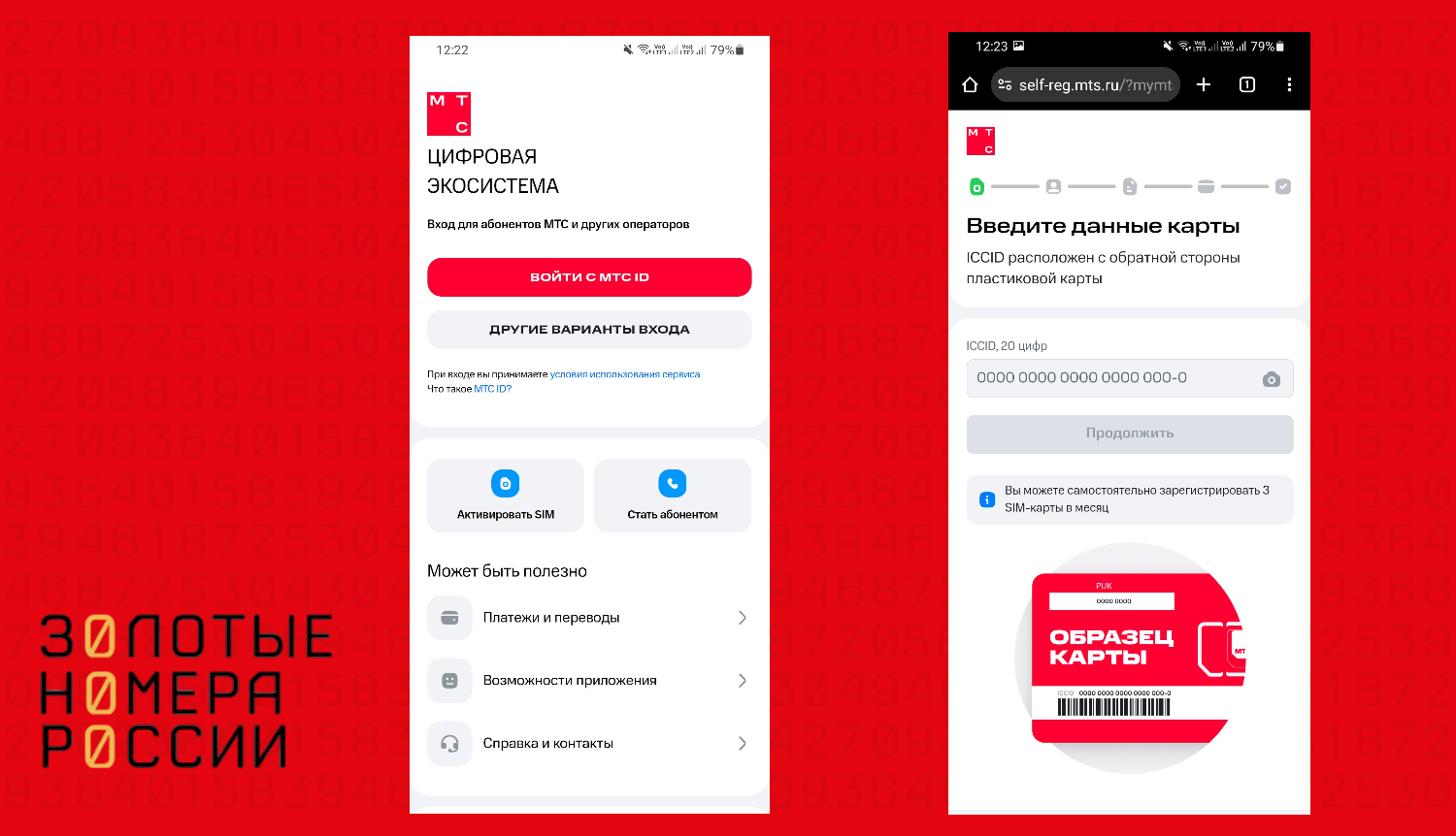 Самостоятельная регистрация сим-карты МТС<br>