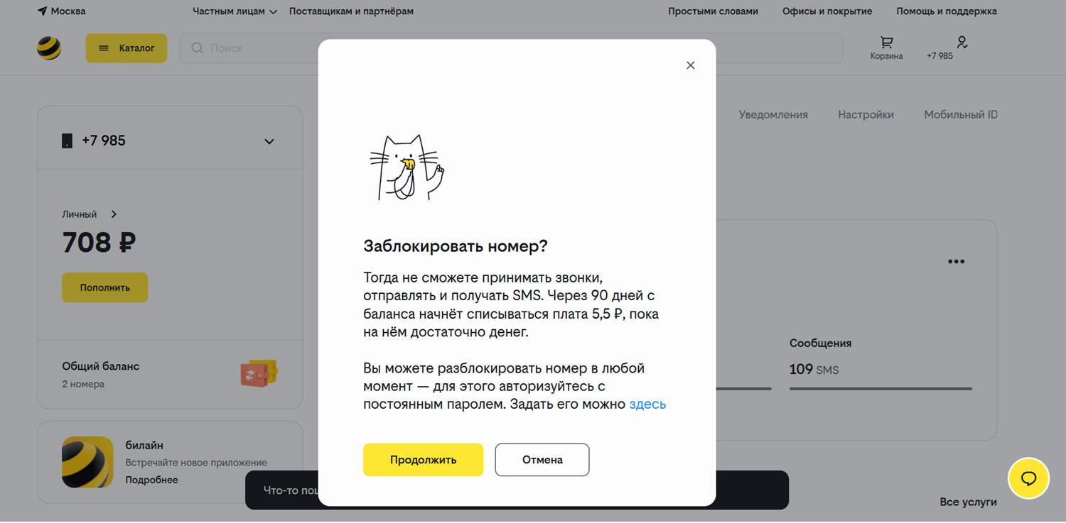 Как заблокировать номер билайн в личном кабинете