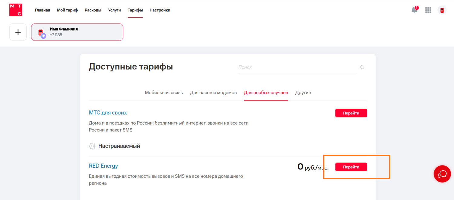 Переход на тариф "Red Energy" в личном кабинете МТС<br>