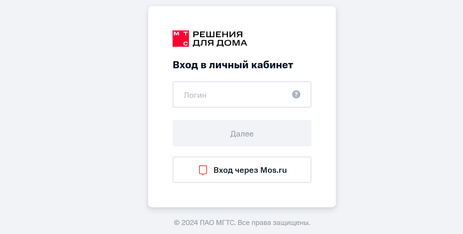 Как войти в личный кабинет на сайте МГТС