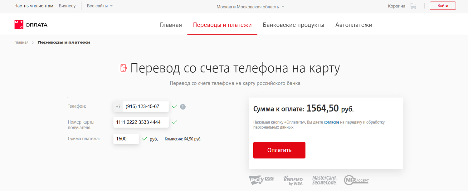 Перевод с баланса МТС на банковскую карту через сайт оператора<br>