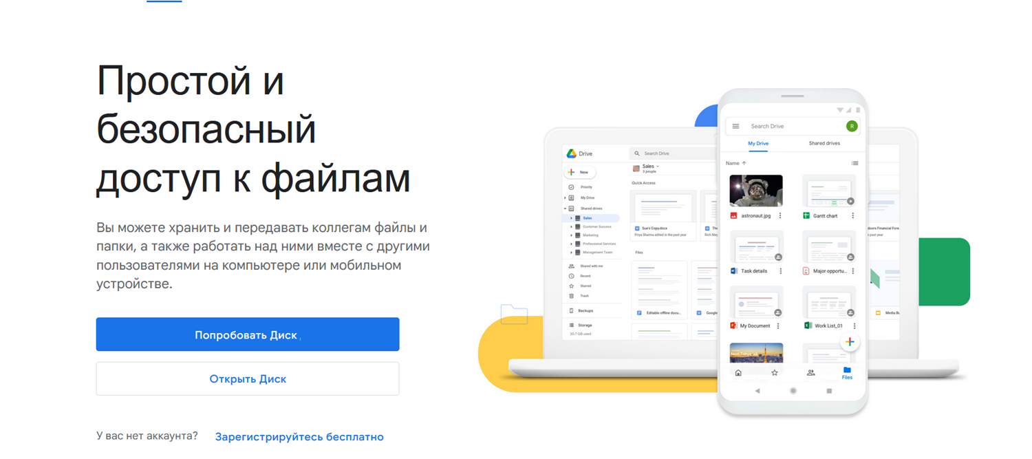 Облачное хранилище Google Drive