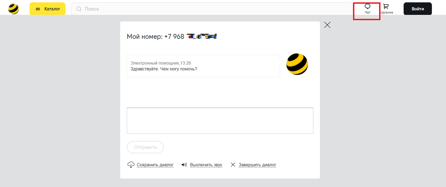 Чат с поддержкой на сайте оператора билайн<br>