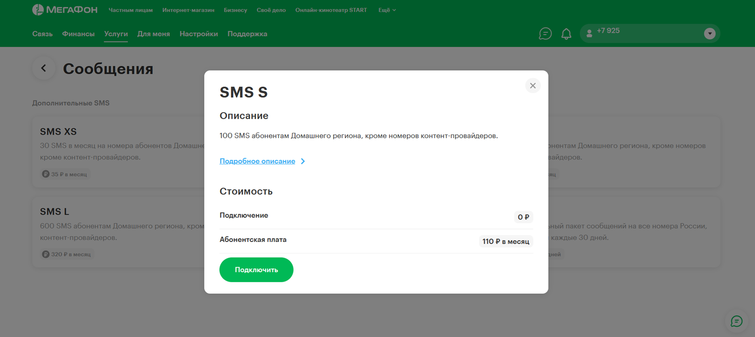 Как подключить на МегаФон пакет SMS