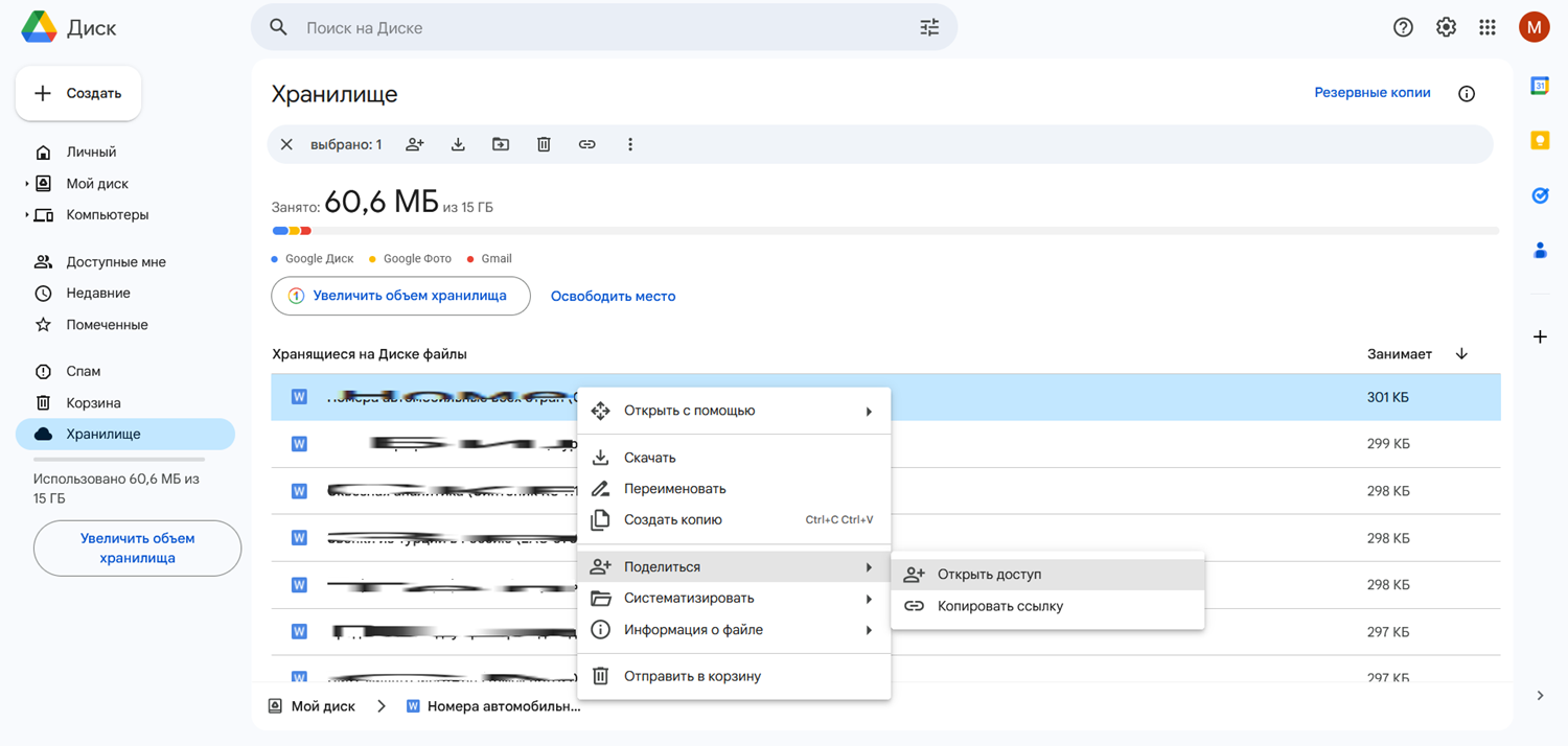 Как настроить совместный доступ в Google Drive<br>