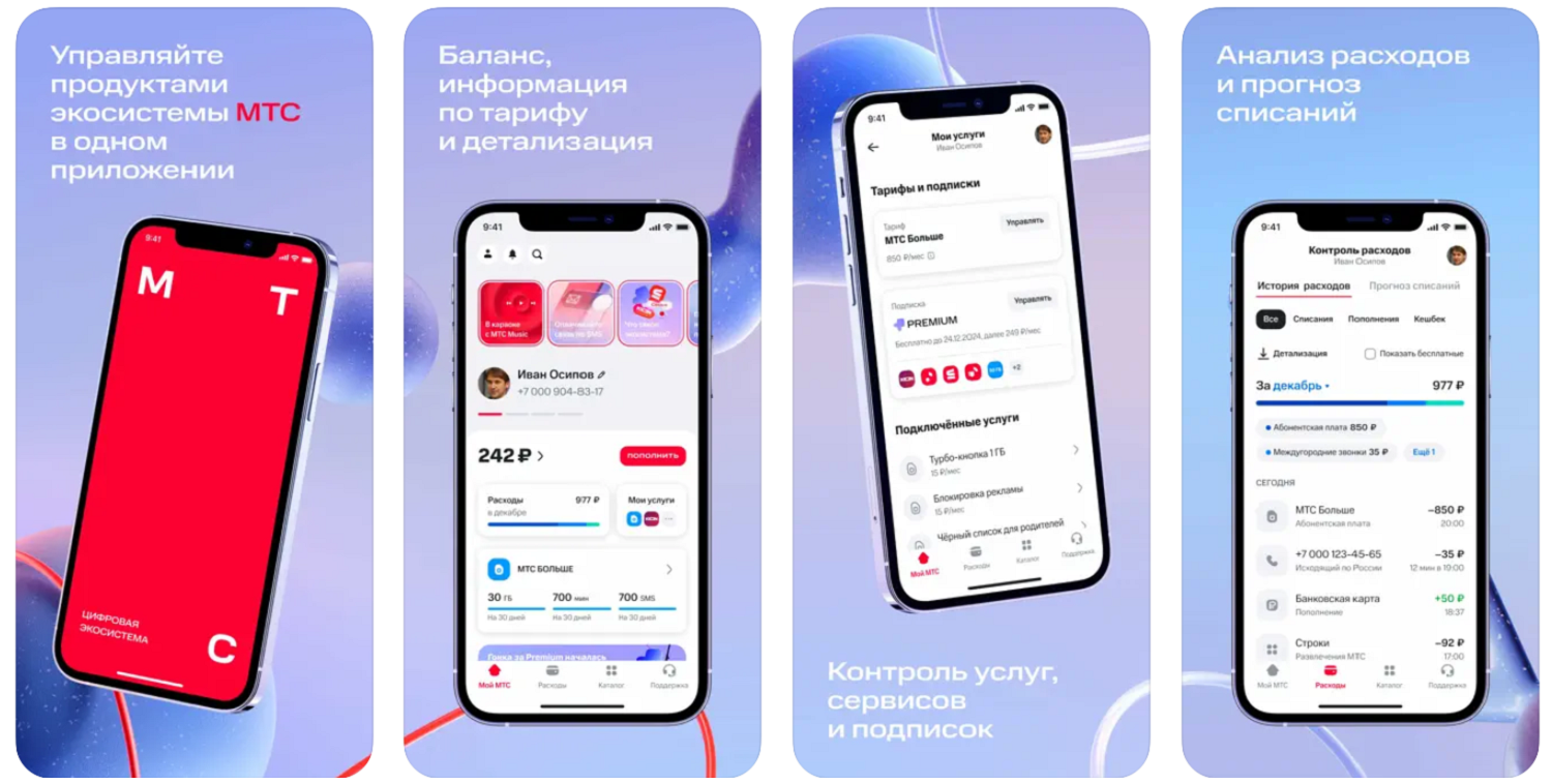 Мобильное приложение "Мой МТС" для абонентов МГТС