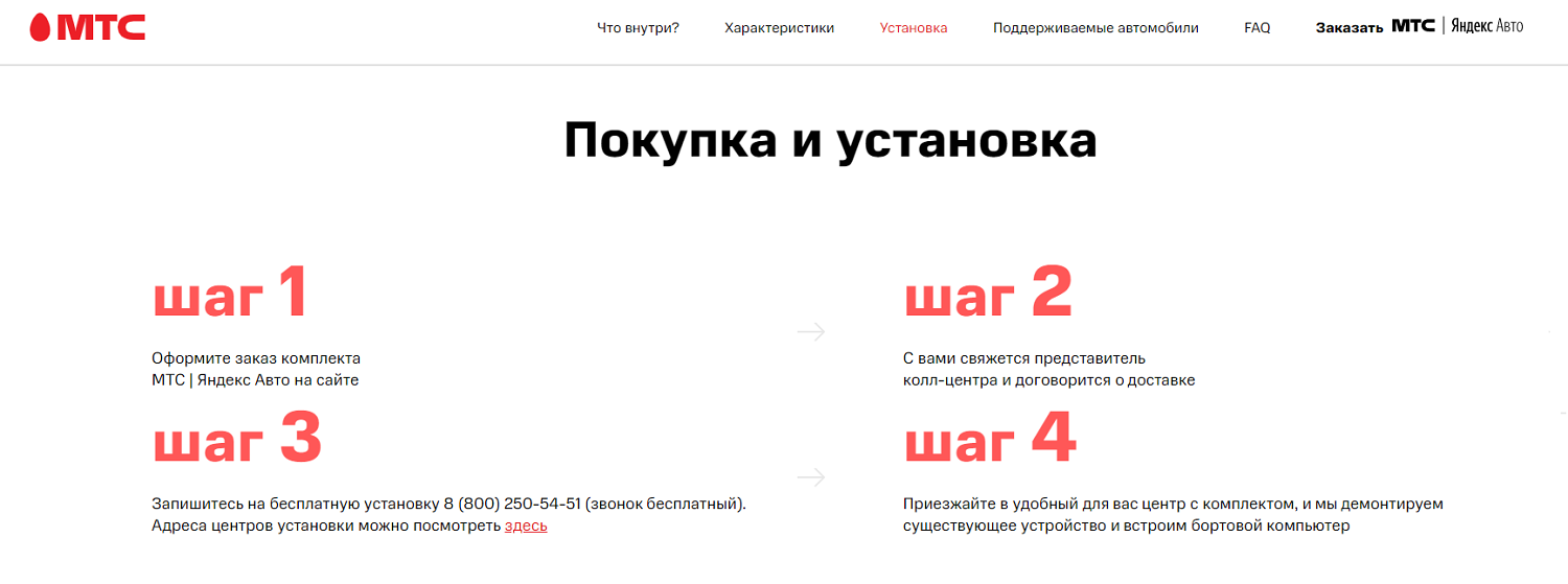  Как купить и бесплатно установить "МТС Яндекс.Авто"