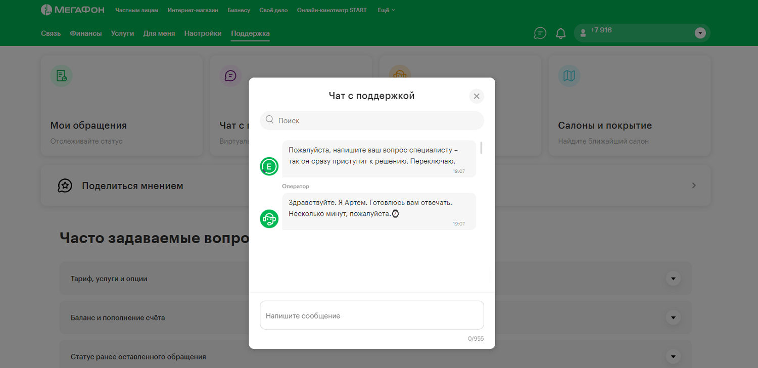 Как пожаловаться на оператора МегаФон через чат в личном кабинете