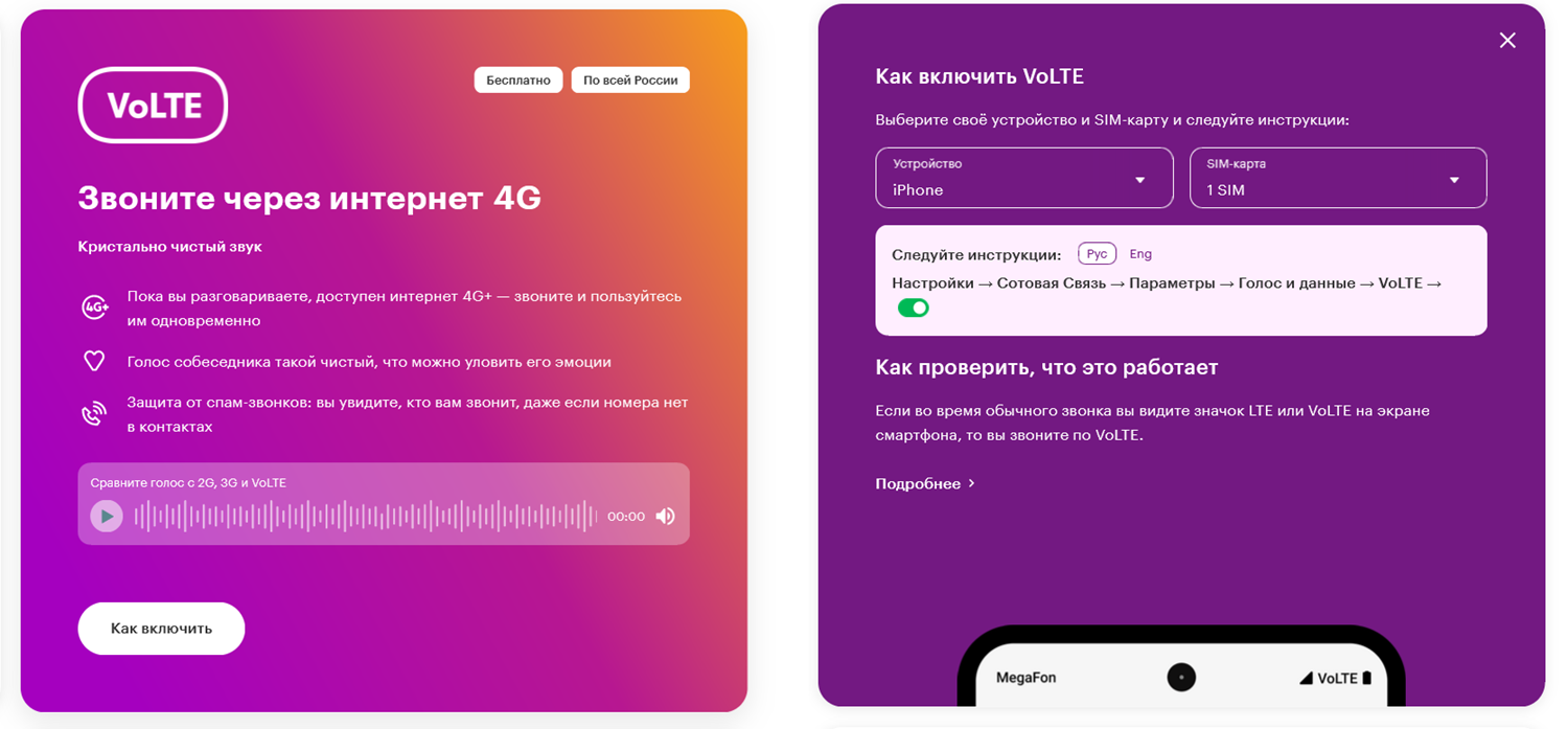Преимущества&nbsp;VoLTE от МегаФон
