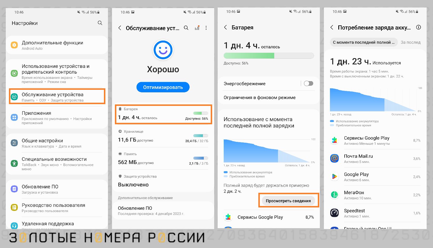 Как проверить какие приложения тратят много заряда батареи<br>