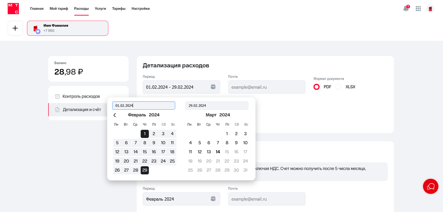 Заказ детализации в личном кабинете МТС