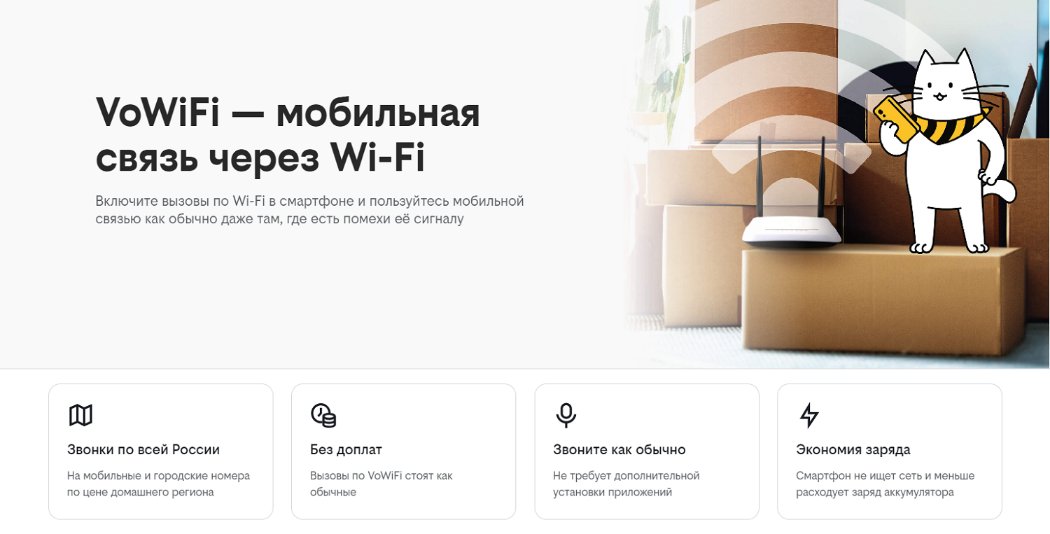 Преимущества технологии&nbsp; Wi-fi Calling