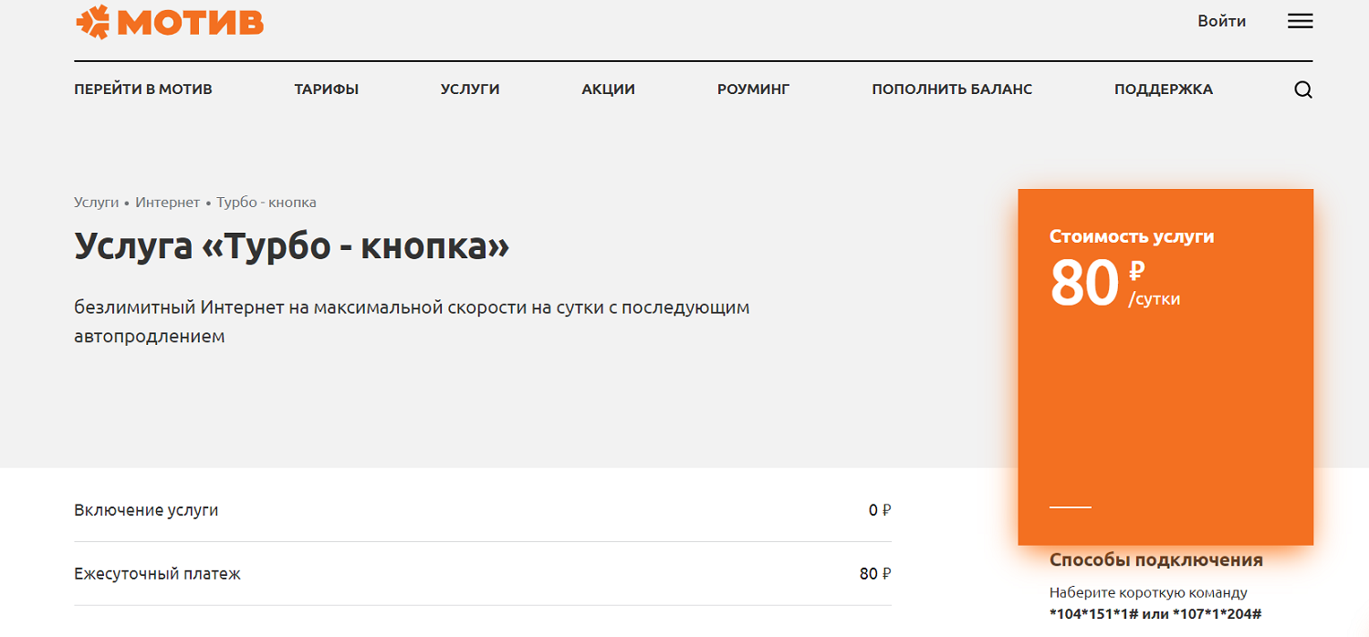 Как продлить интернет у оператора Мотив