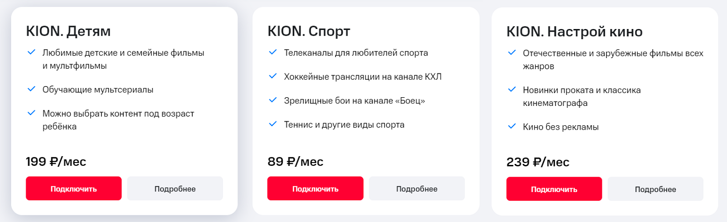 Дополнительные пакеты каналов от МТС ТВ KION<br>