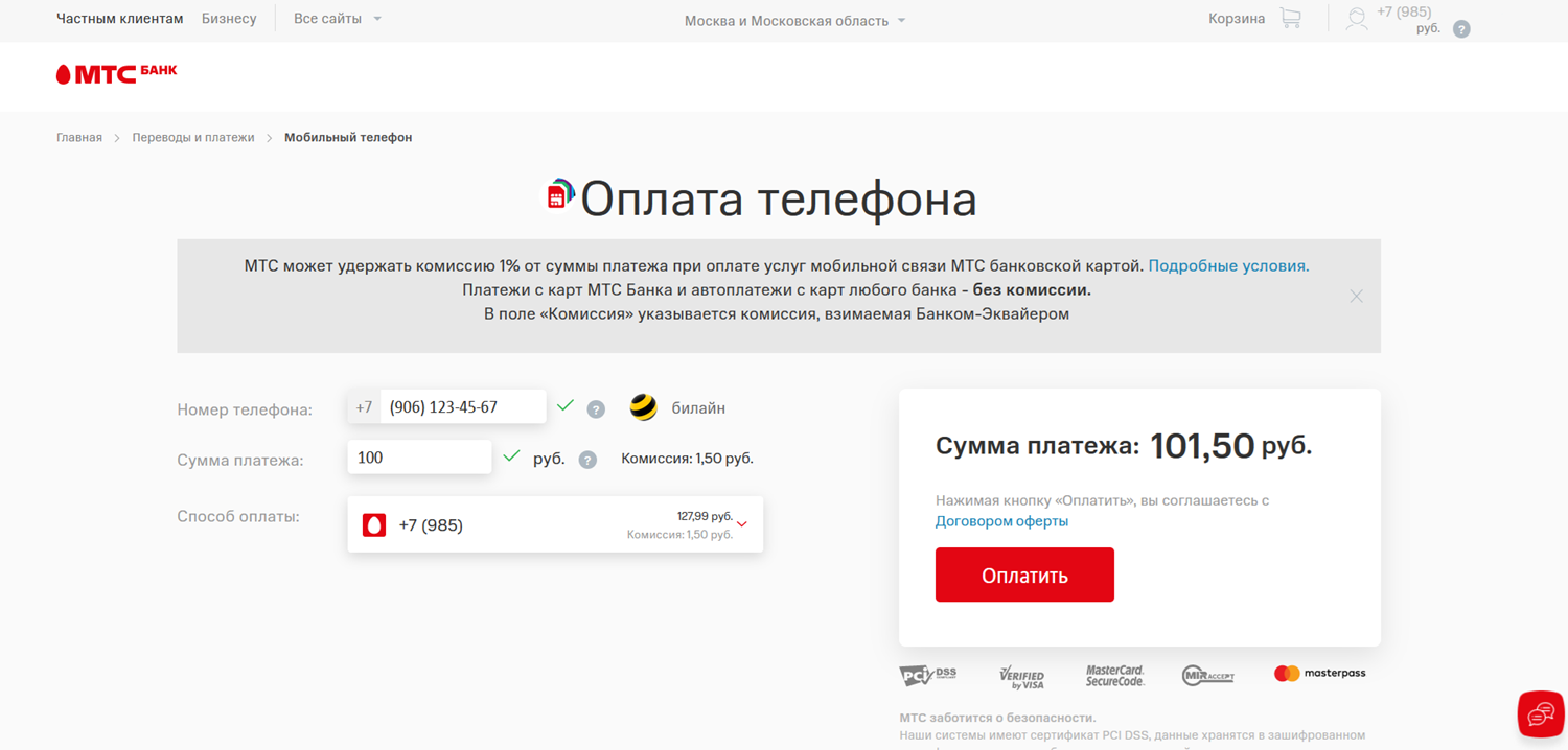 Перевод с баланса телефона на другой номер через сайт МТС