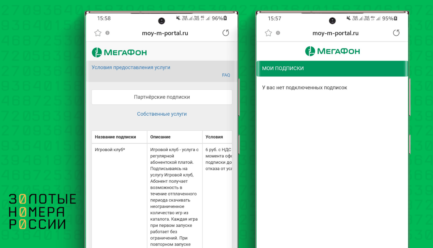 Как проверить платные подписки на МегаФоне<br>