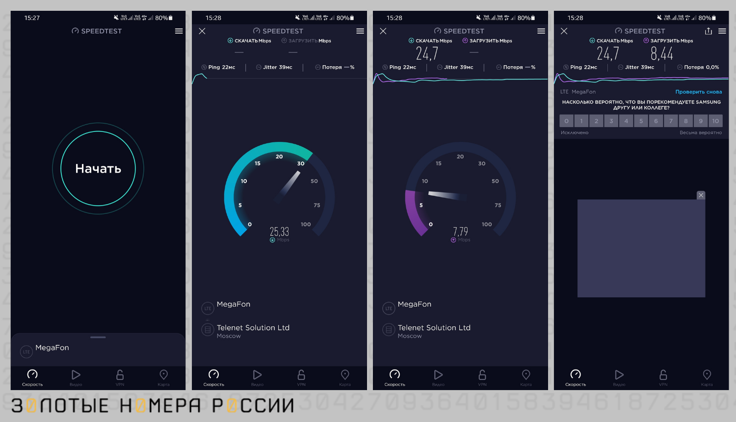 Проверить скорость интернета в приложении Speedtest от Ookla<br>