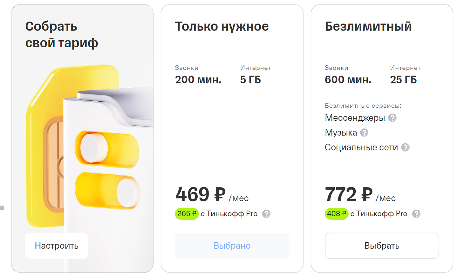 Тарифы Tinkoff Mobile