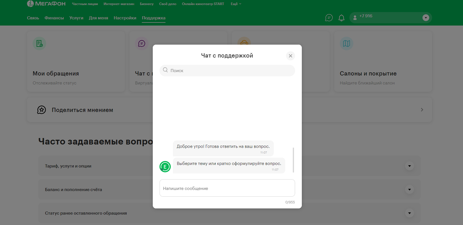 Чат с оператором при авторизации в личном кабинете на МегаФон<br>
